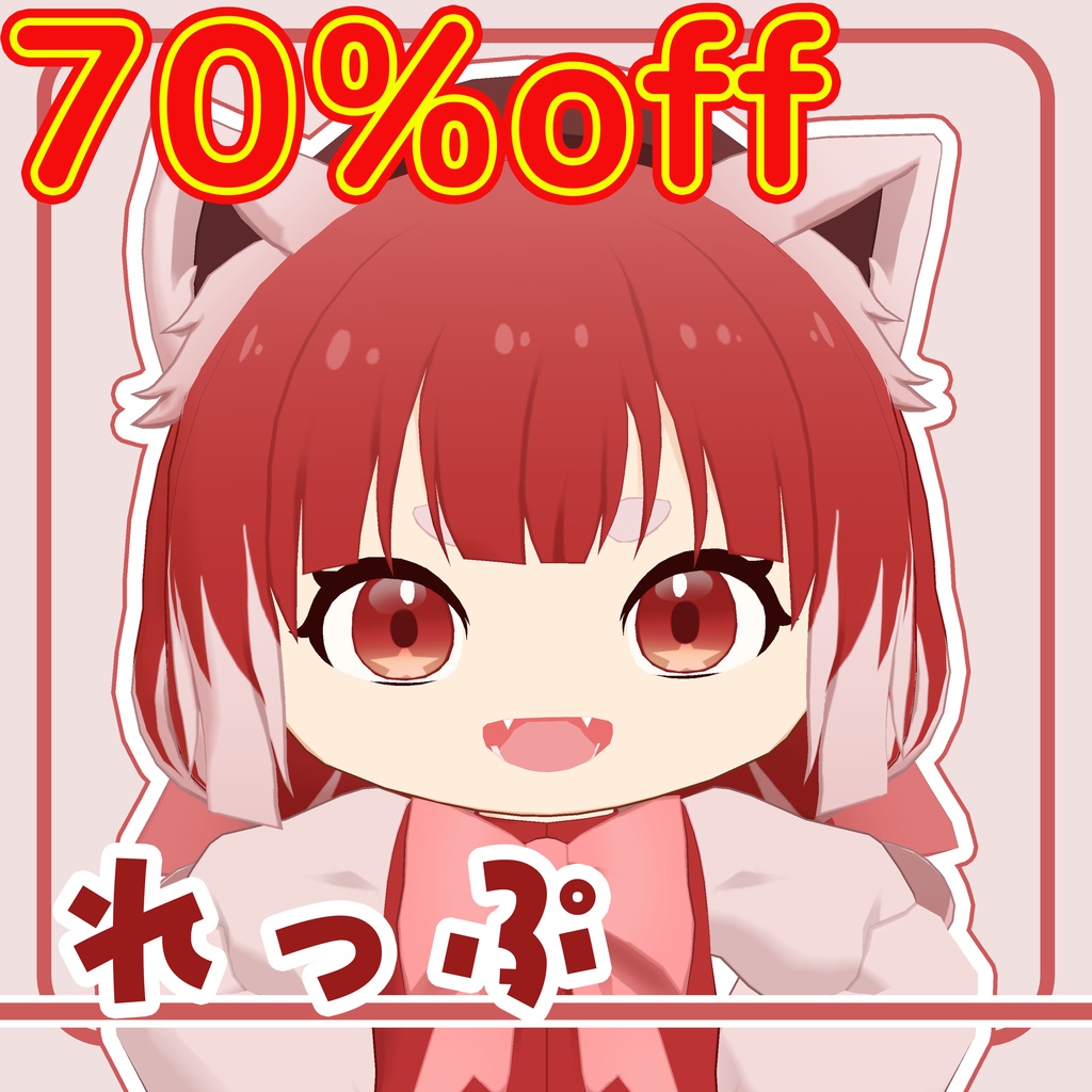 【期間限定セール中】【VRC想定モデル】れっぷ【VRMあり】