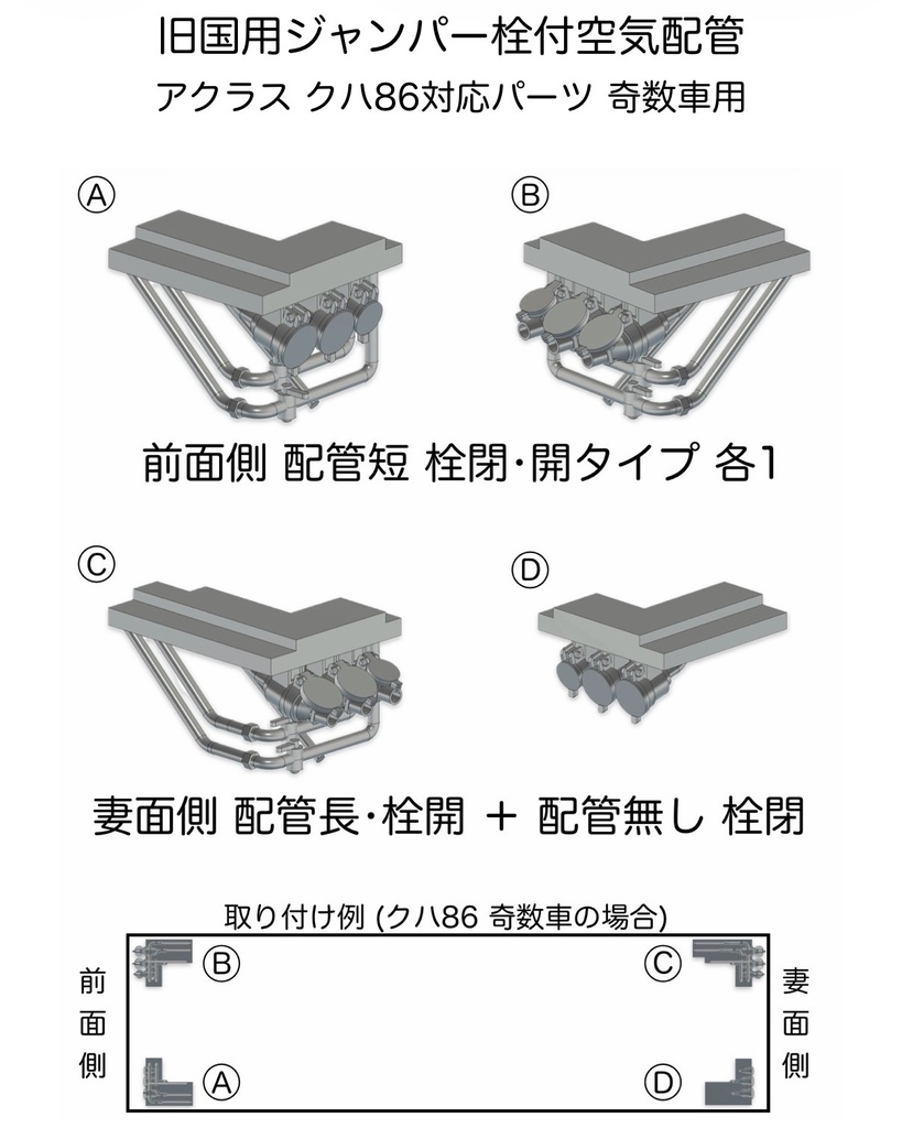 旧国用ジャンパー栓付空気配管 アクラス製80系電車キット対応 1両分 