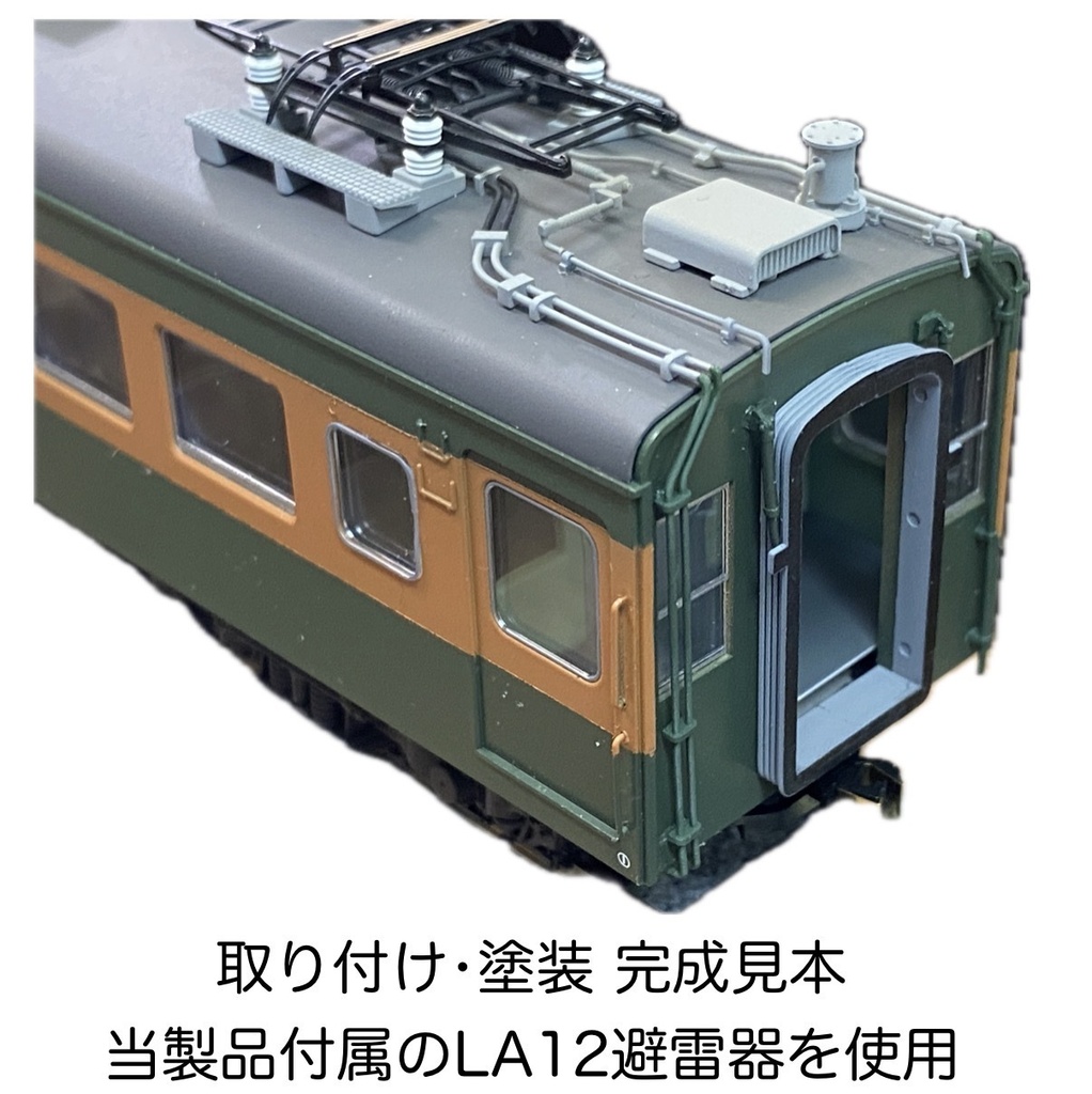 アクラス製モハ80対応 屋根上配管セット 1両分