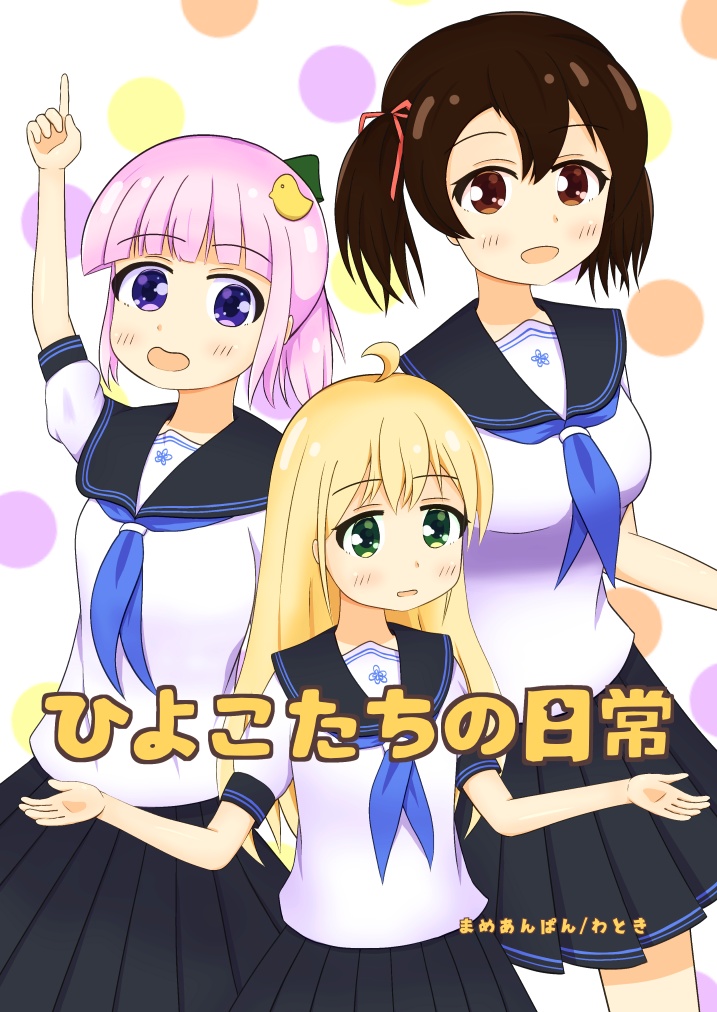 ひよこたちの日常