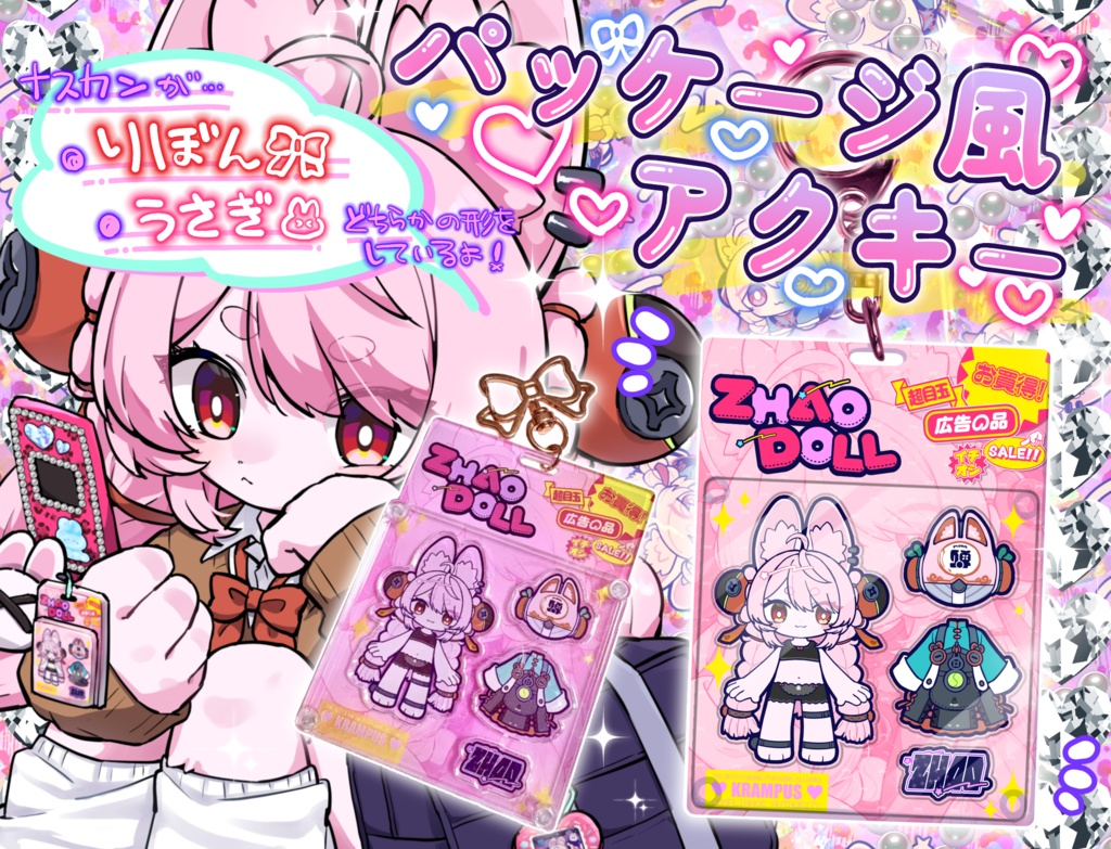 ザオちゃんパッケージ風キーホルダー