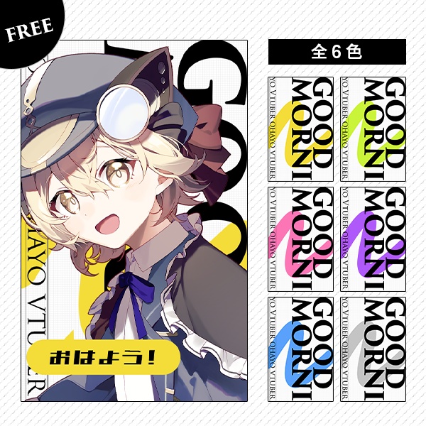 【無料】雑誌風おはV素材【フリー素材】