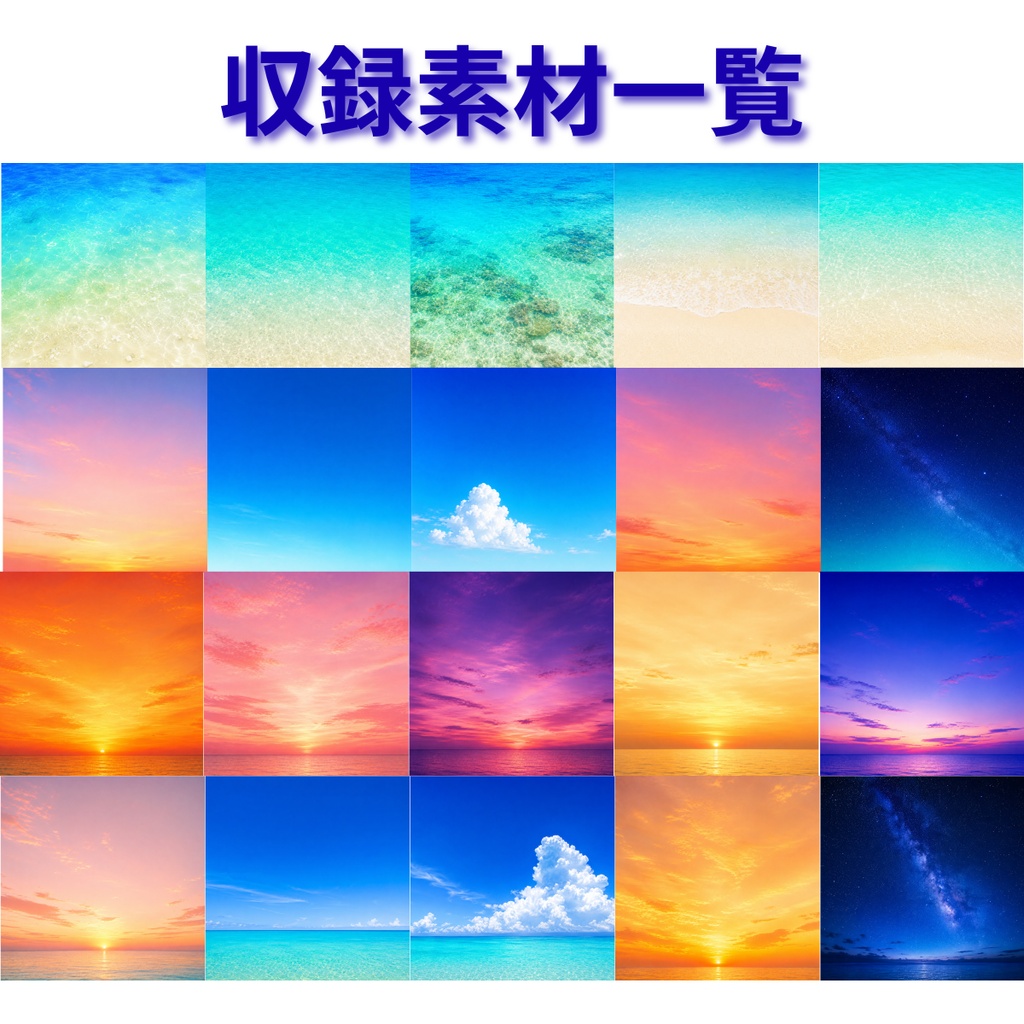 沖縄の海と空 グラデーション背景素材集【20点】