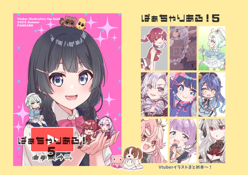 ばぁちゃりある!5