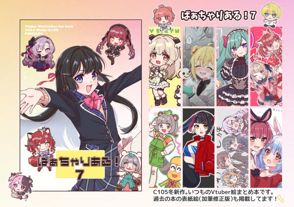 ばぁちゃりある！7