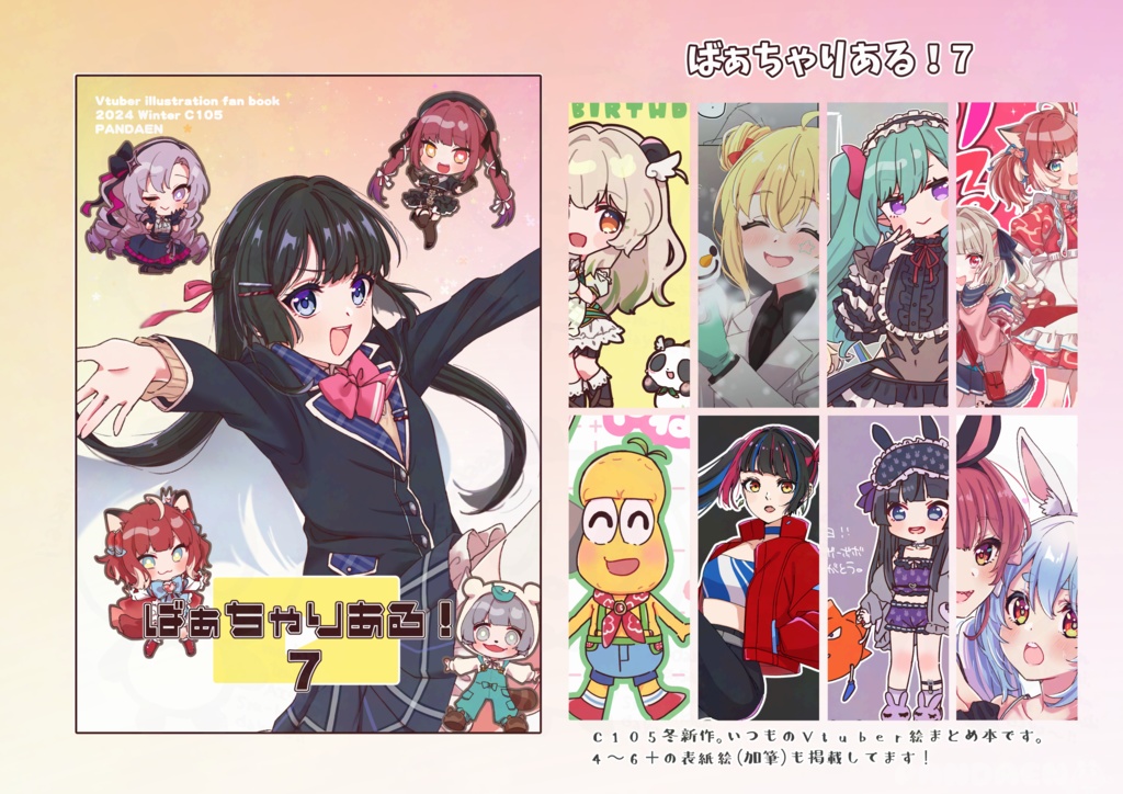 ばぁちゃりある!7