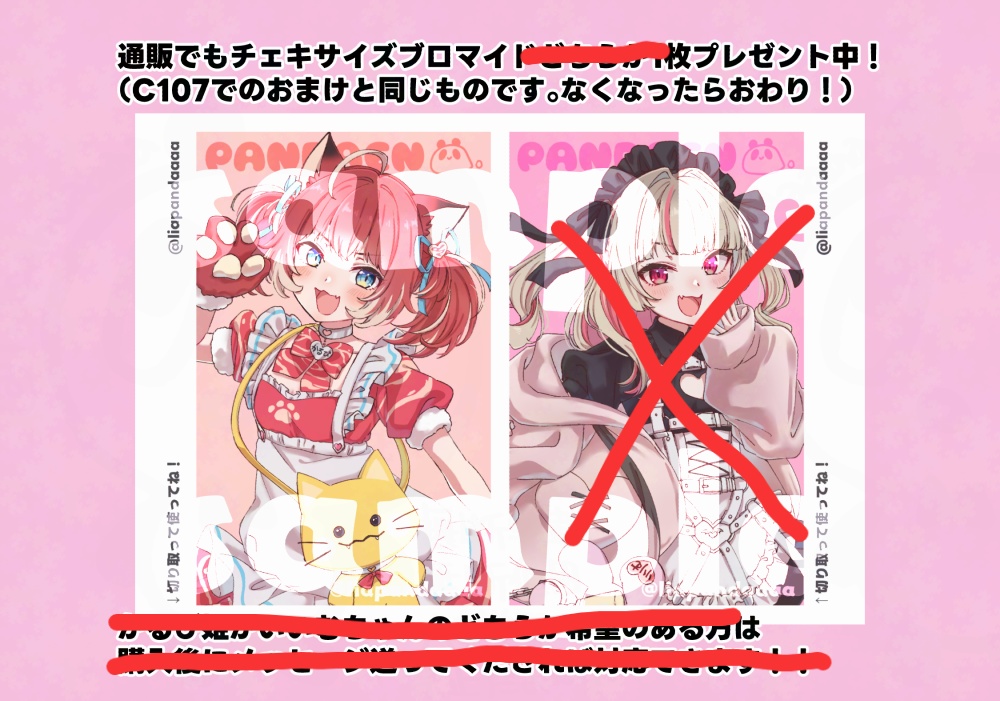 【現在のおまけ‼️】