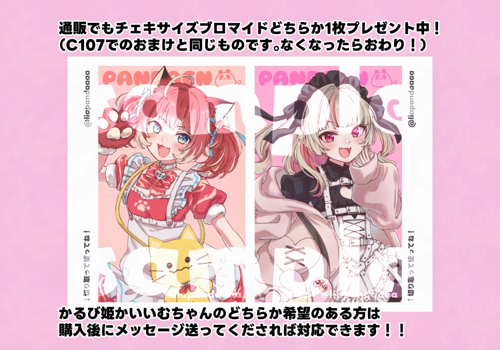 【現在のおまけ‼️】