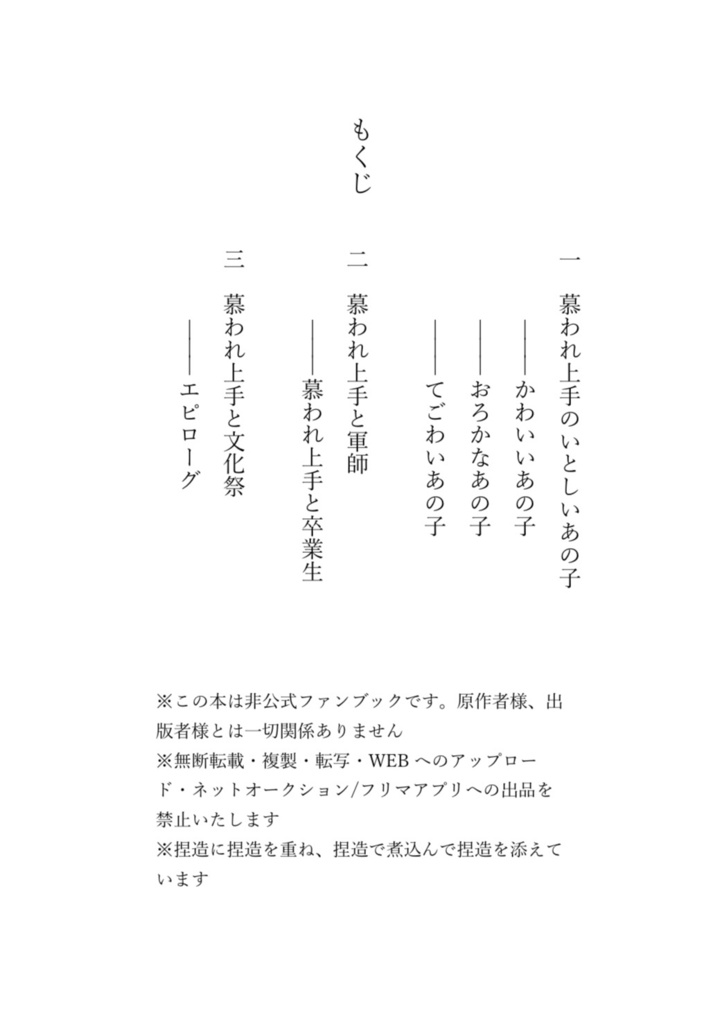 慕われ上手のいとしいあの子