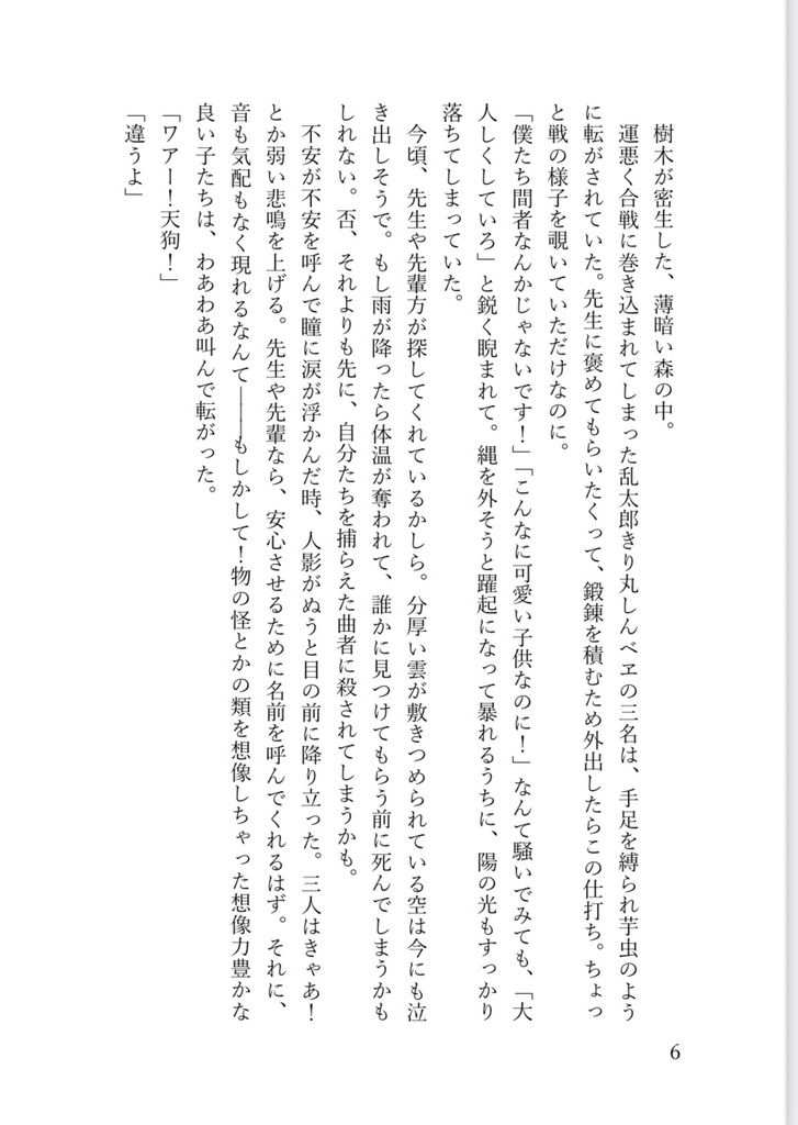慕われ上手のいとしいあの子
