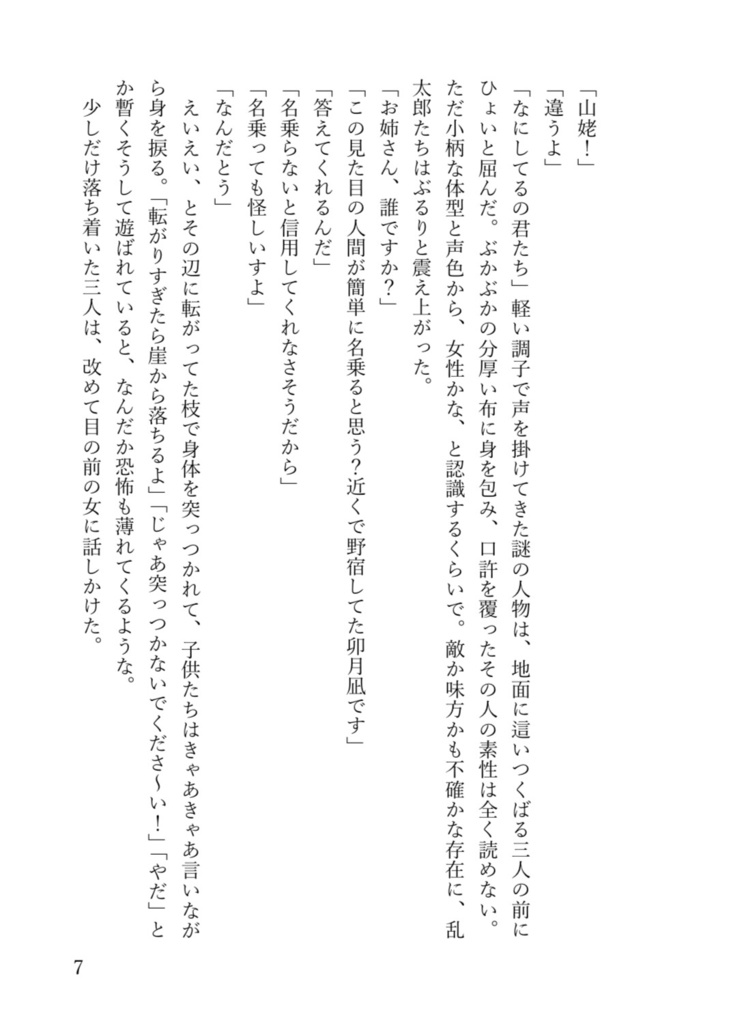 慕われ上手のいとしいあの子