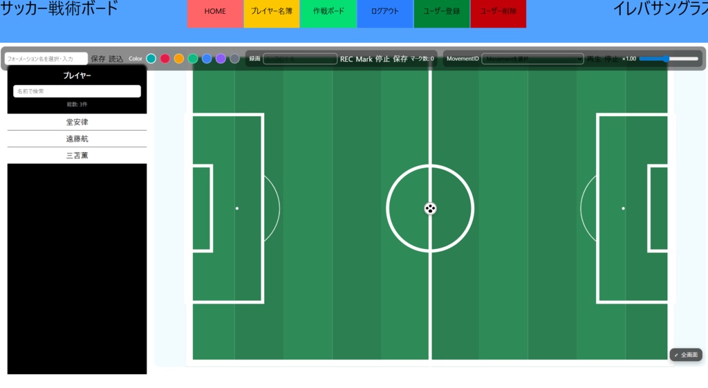 サッカー戦術ボード