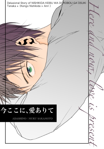 今ここに、愛ありて