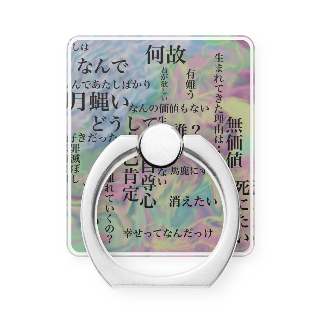 メンヘラ柄スマホリング Muki Amaguli Booth メンヘラ柄スマホリング Muki Amaguli Booth