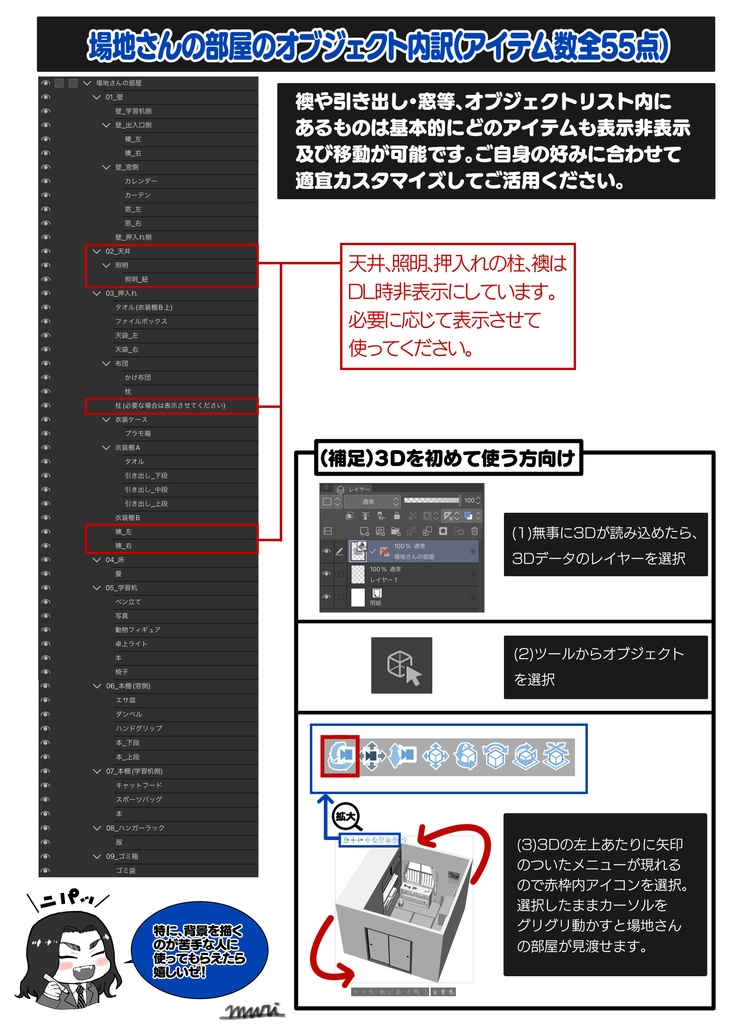 3D素材_場地さんの部屋