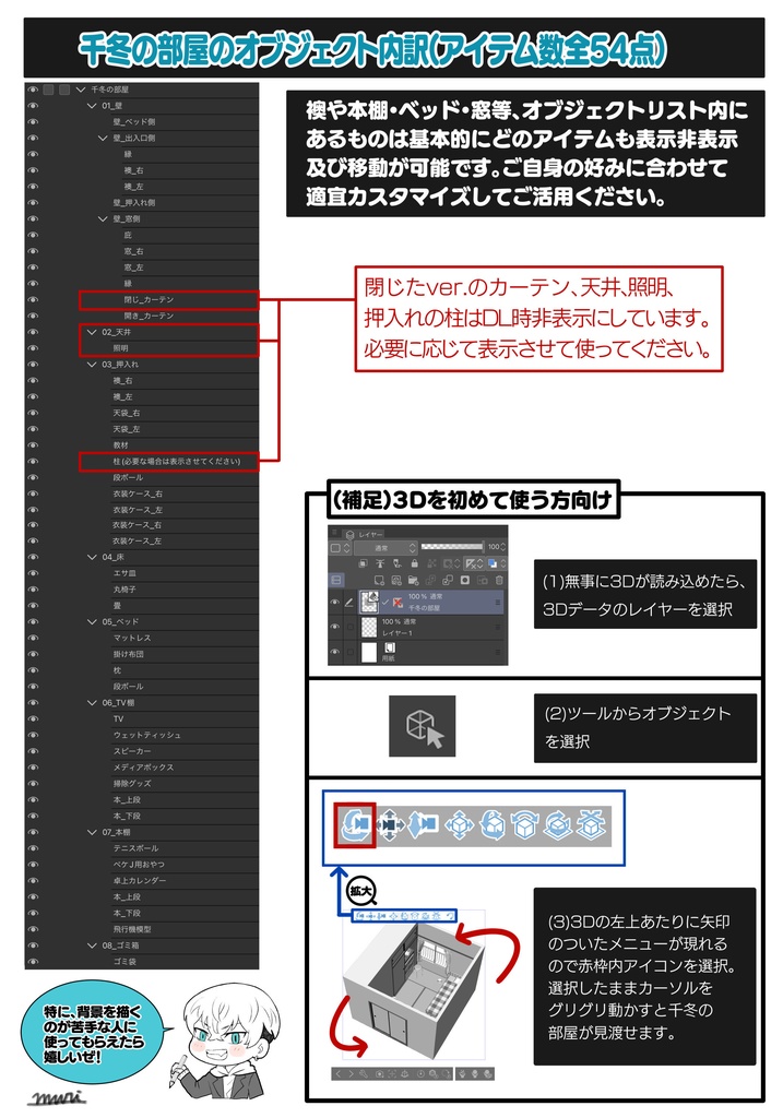 3D素材_千冬の部屋