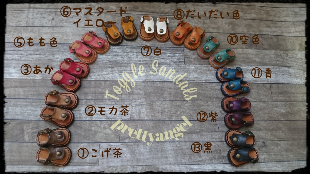 トグルサンダル