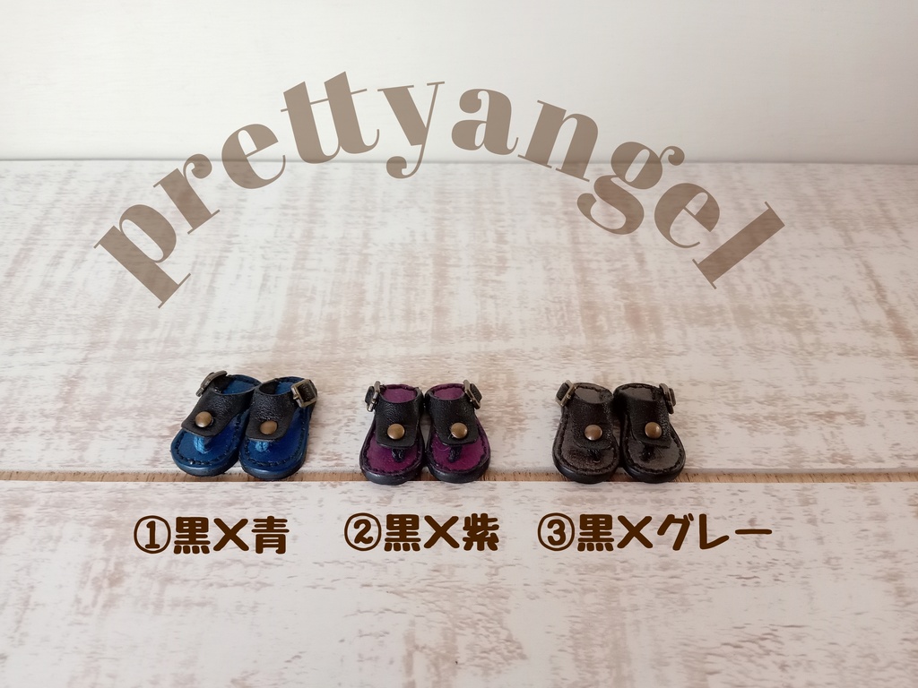 トグルサンダル　1/12サイズ