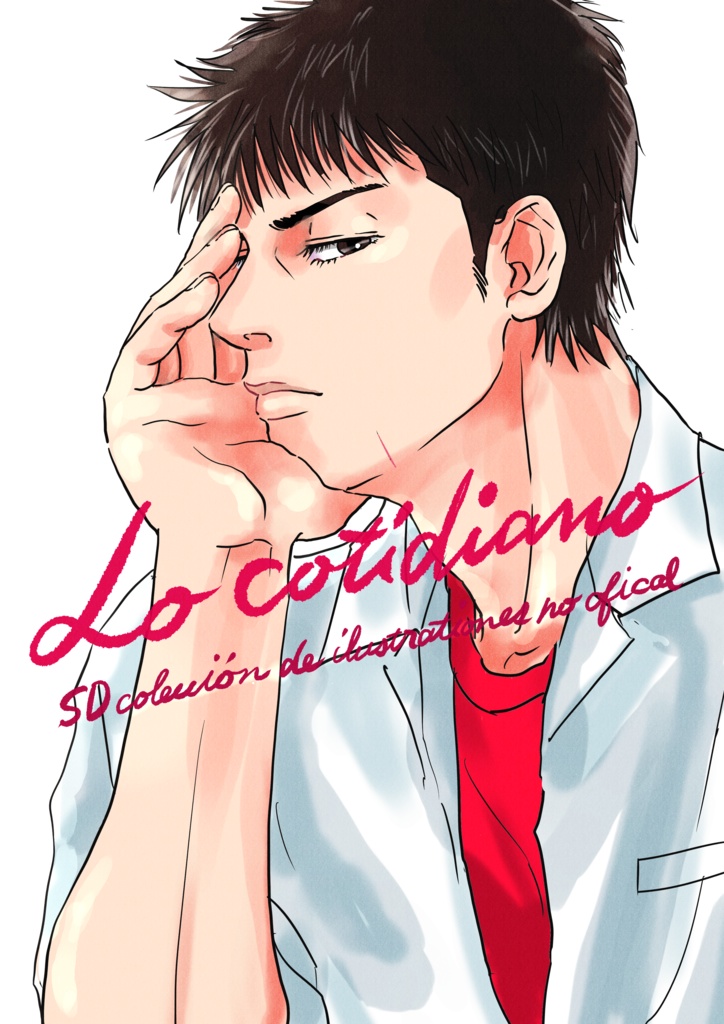 Lo cotidiano（イラスト集）