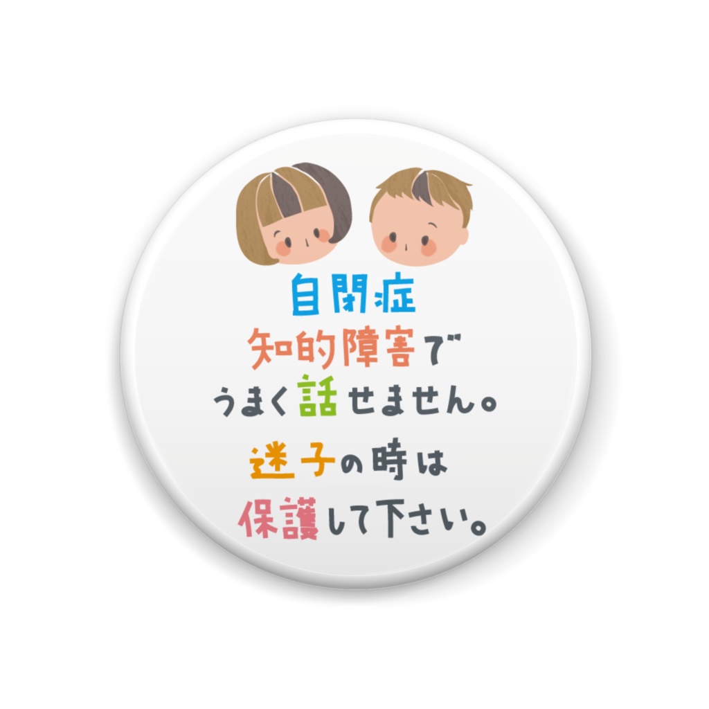 自閉症ヘルプマーク