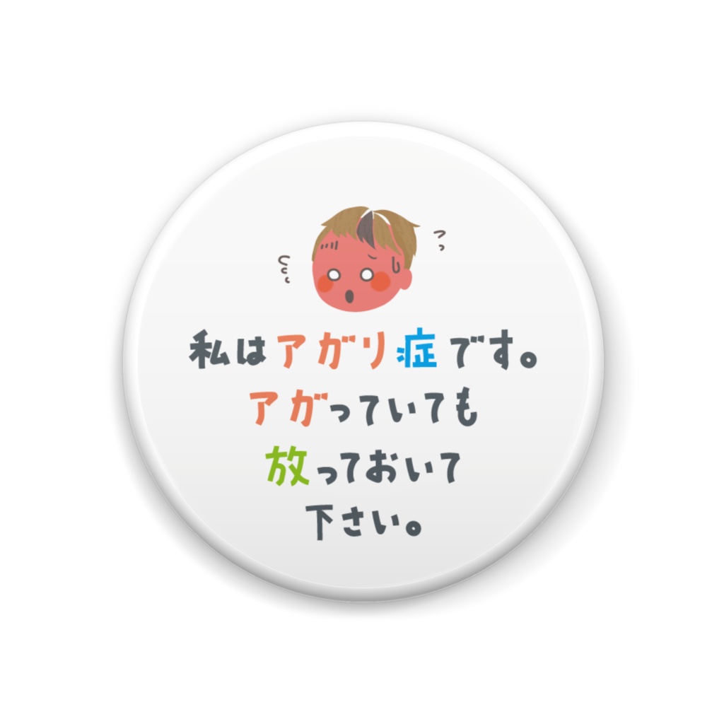 あがり症