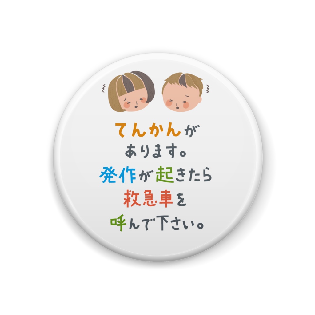てんかん缶バッジ