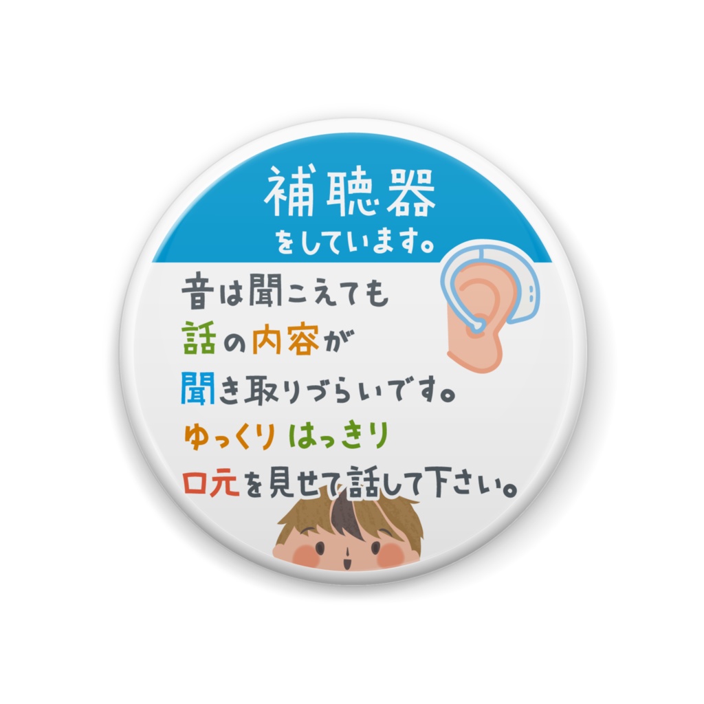 補聴器 缶バッジ