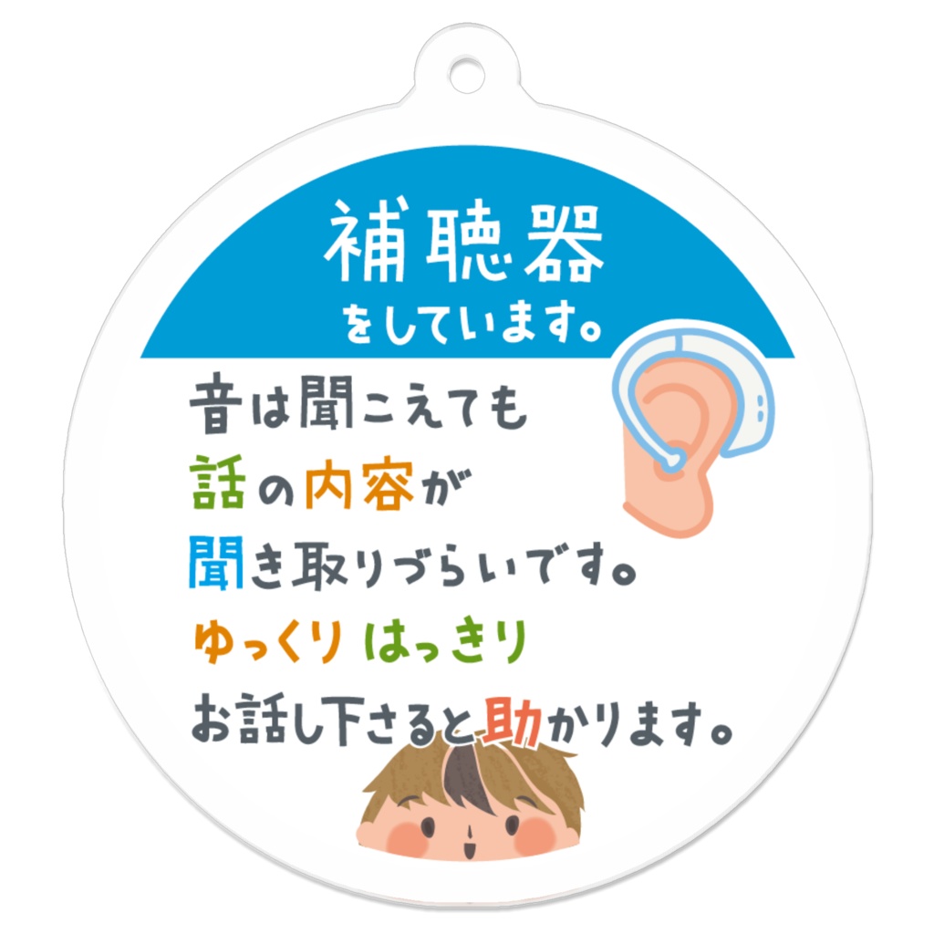 補聴器　キーホルダー(新)