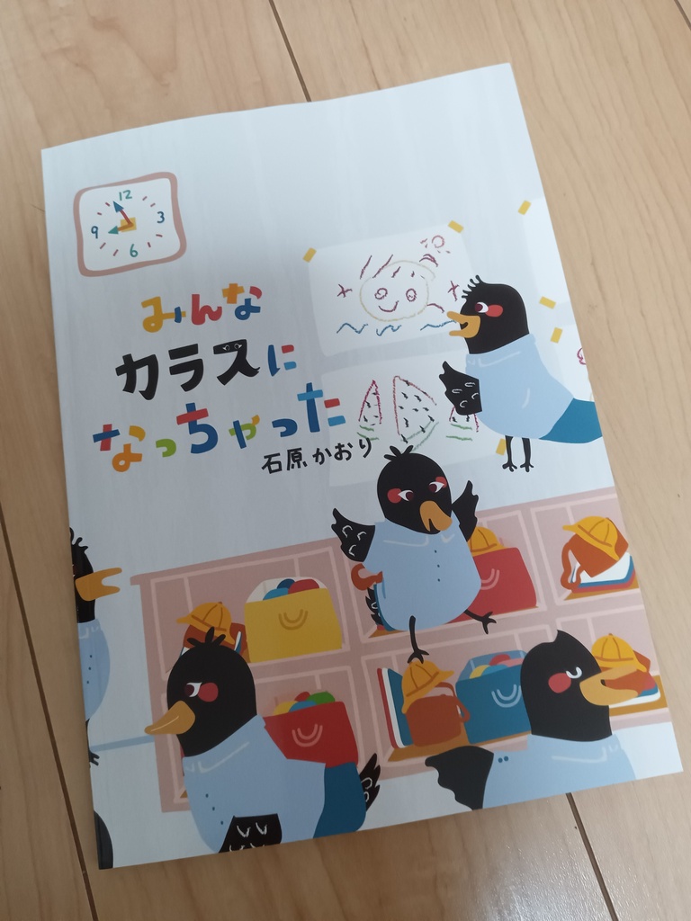 絵本「みんなカラスになっちゃった」