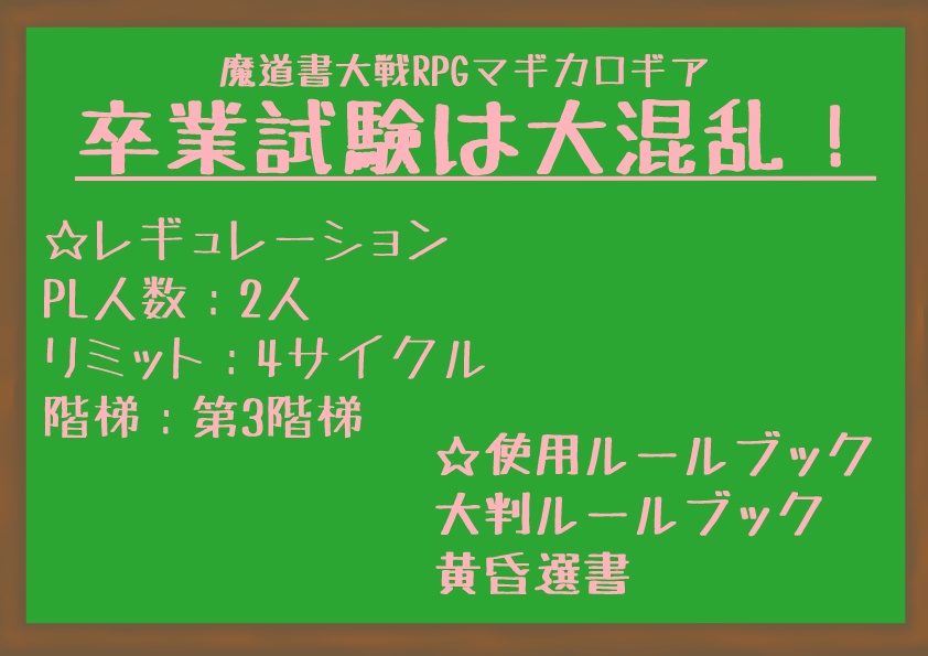 卒業試験は大混乱！