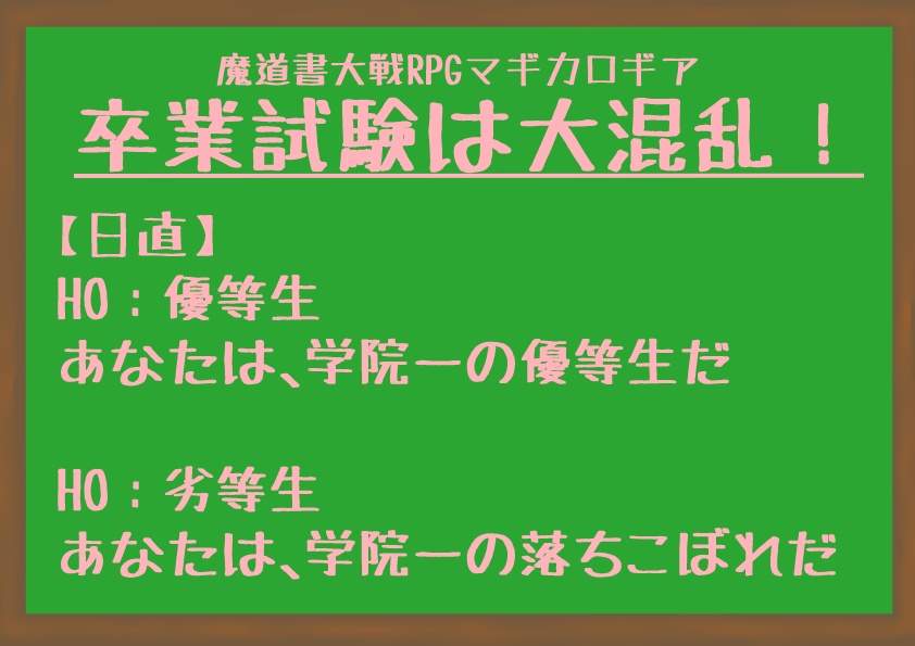 卒業試験は大混乱!