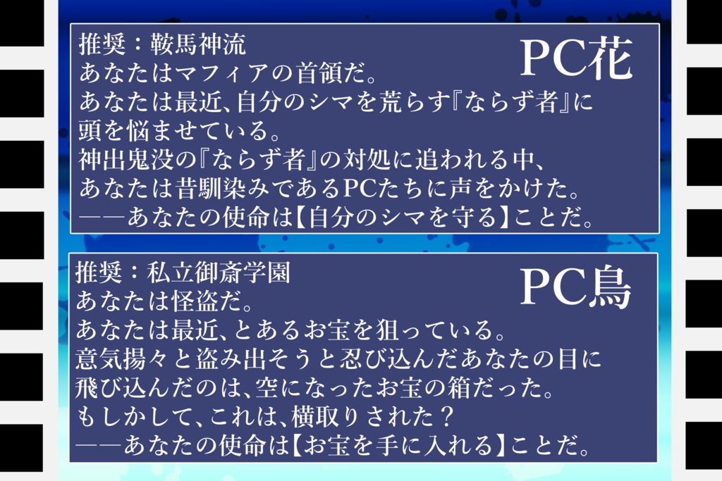 【シノビガミ】Goodbye Beautiful World【SPLL:E223131】