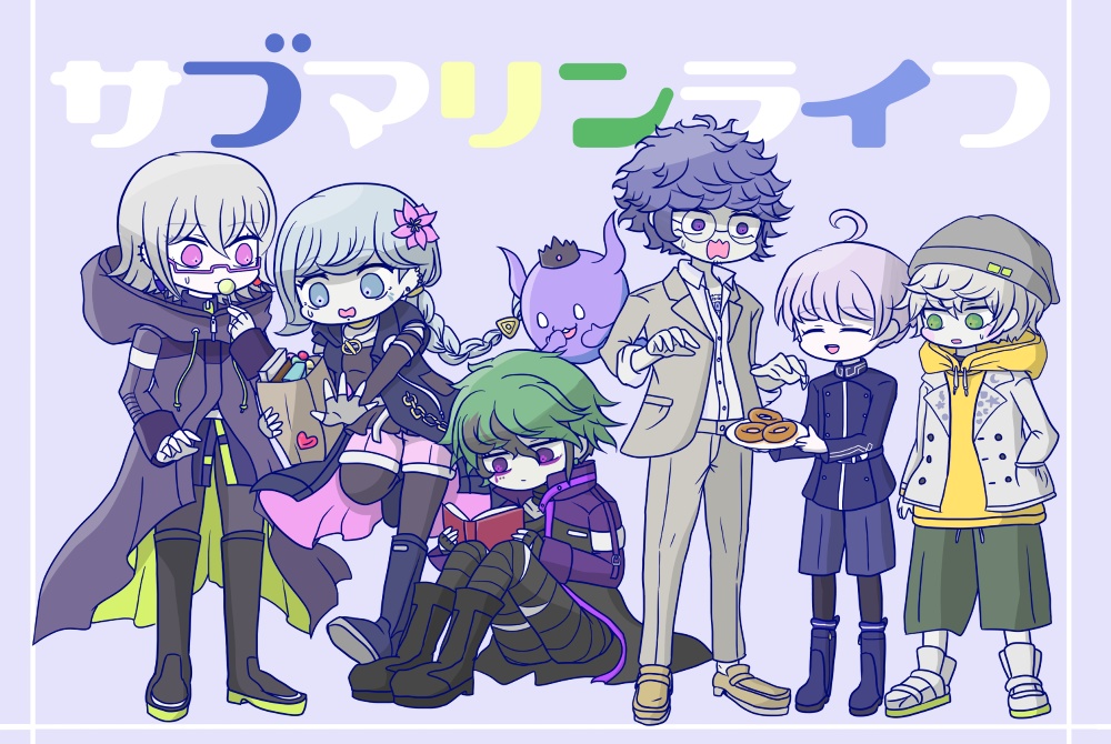 サブマリンライフ
