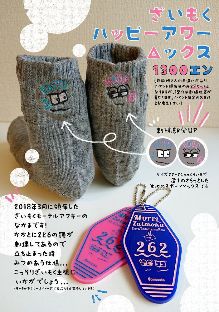 ざいもくハッピーアワー△ックス