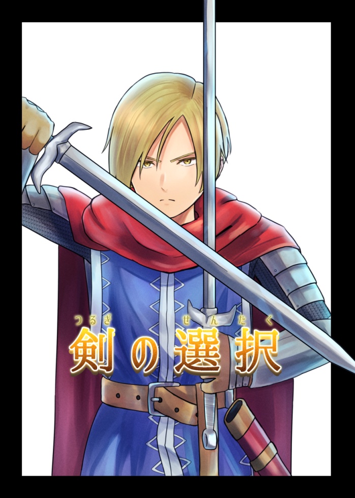 剣と夜の新刊セット