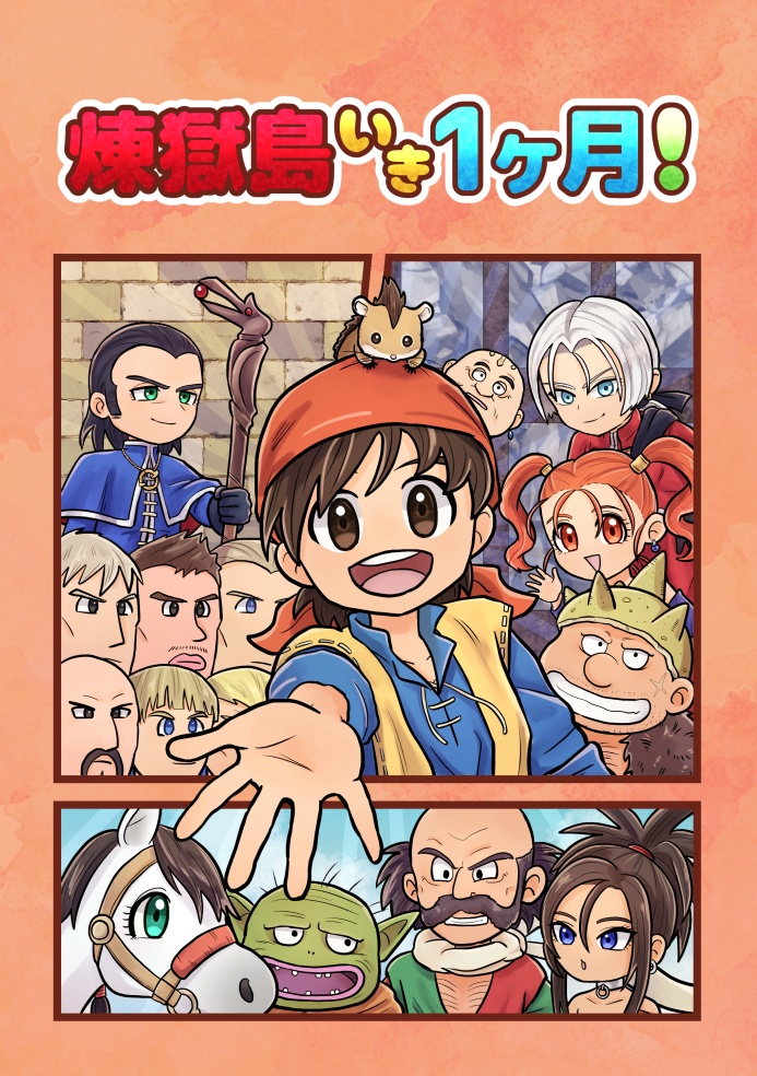 煉獄島いき1ヶ月！