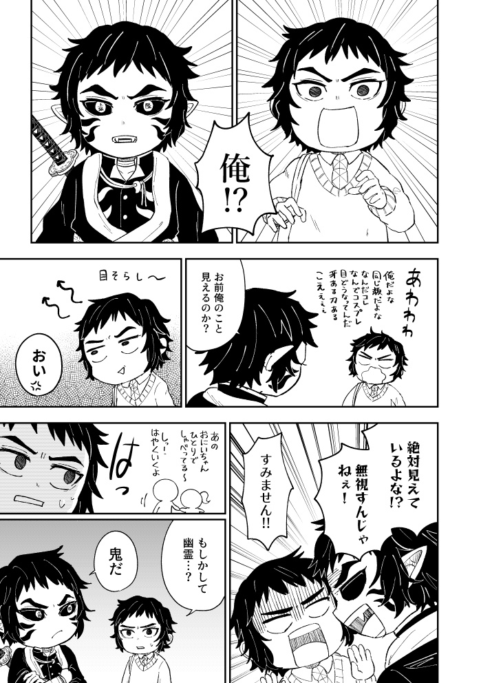 【5/6再販】学生の俺と鬼の俺