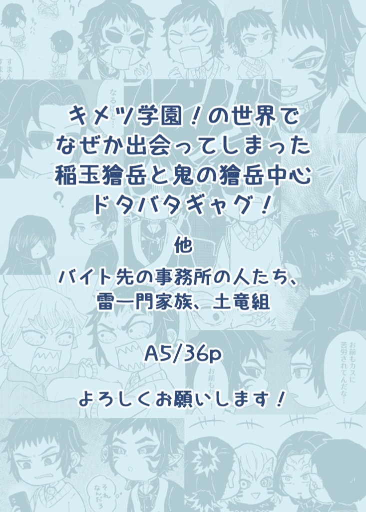 【5/6再販】学生の俺と鬼の俺