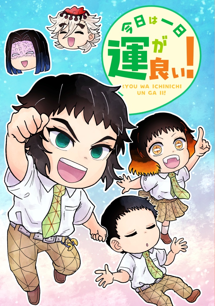 今日は一日運が良い！