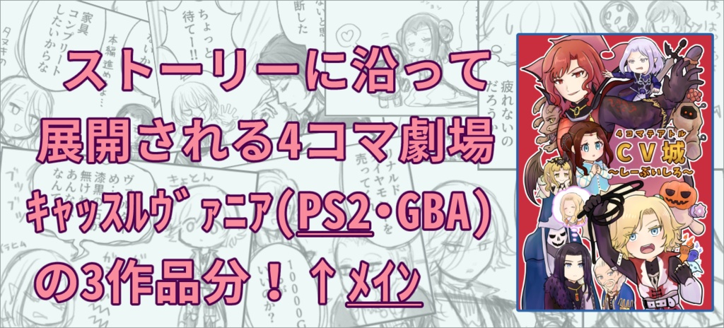 4コマテアトルCV城~しーぶいしろ~(CV主人公コピー本セットあり)