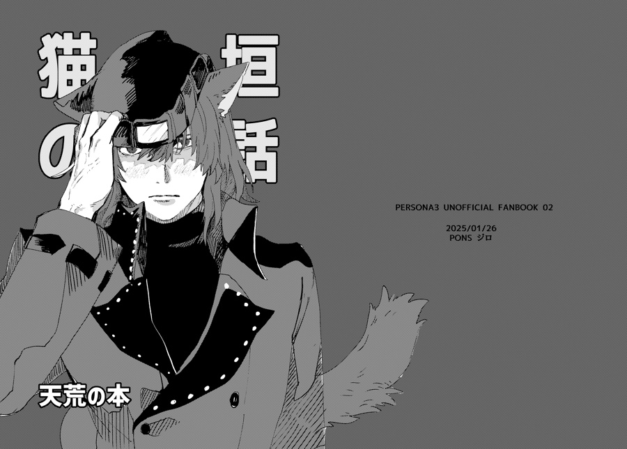 天荒無配本(pdf)