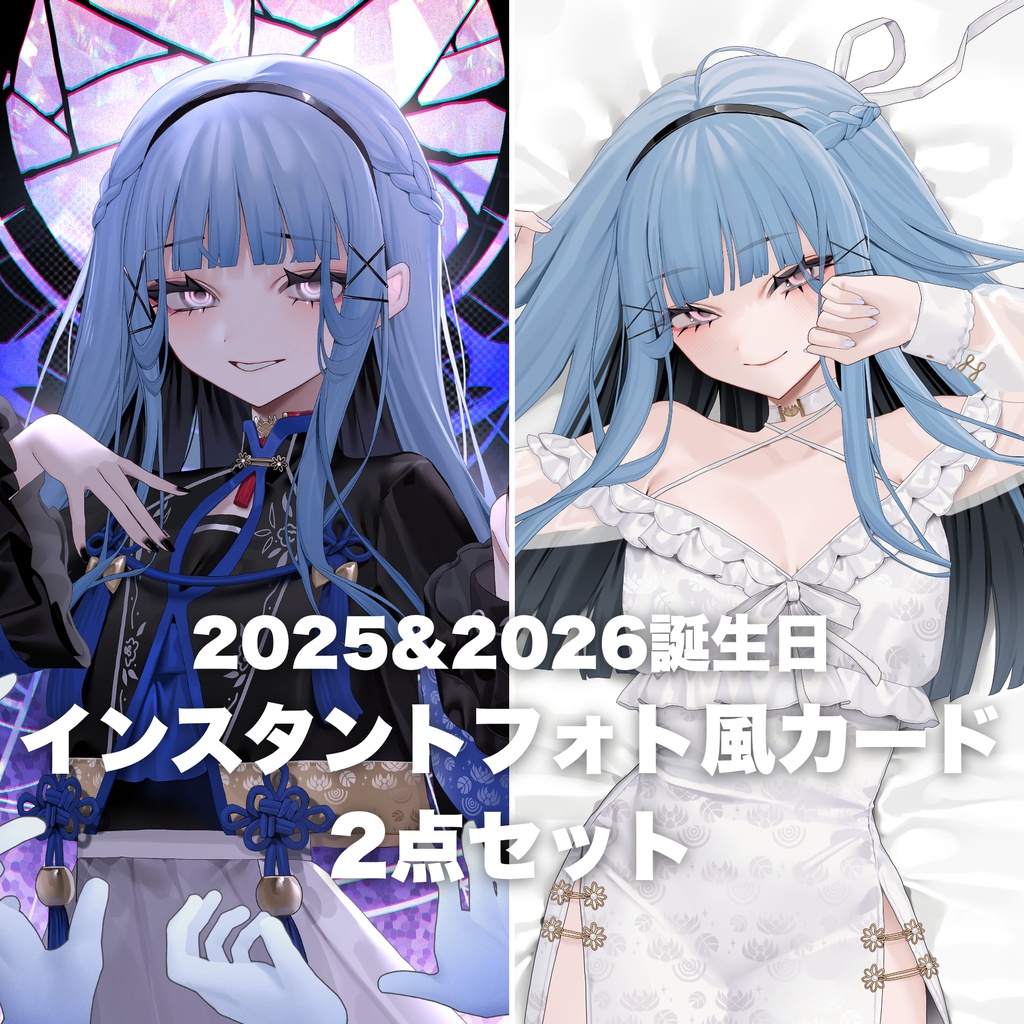 【再販】2025&2026 誕生日記念インスタントフォト風カード 2点セット