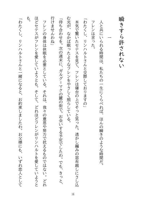 常緑(みどり)の君へ