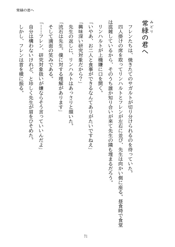 常緑(みどり)の君へ