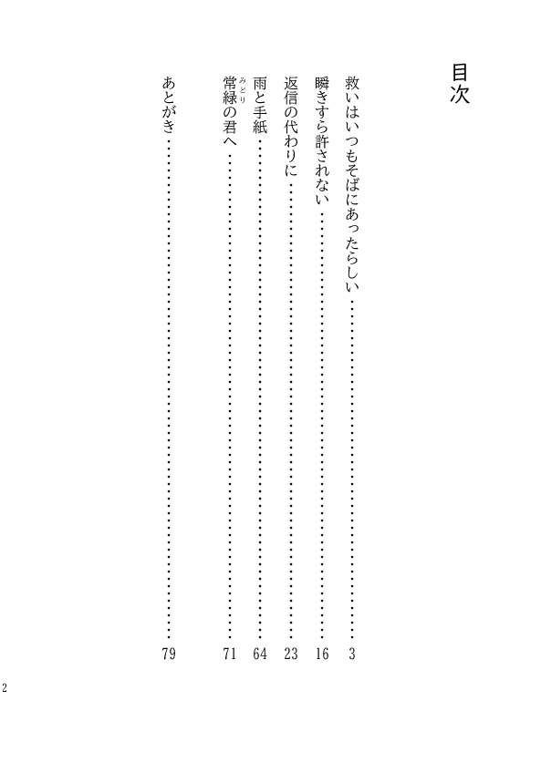 常緑(みどり)の君へ