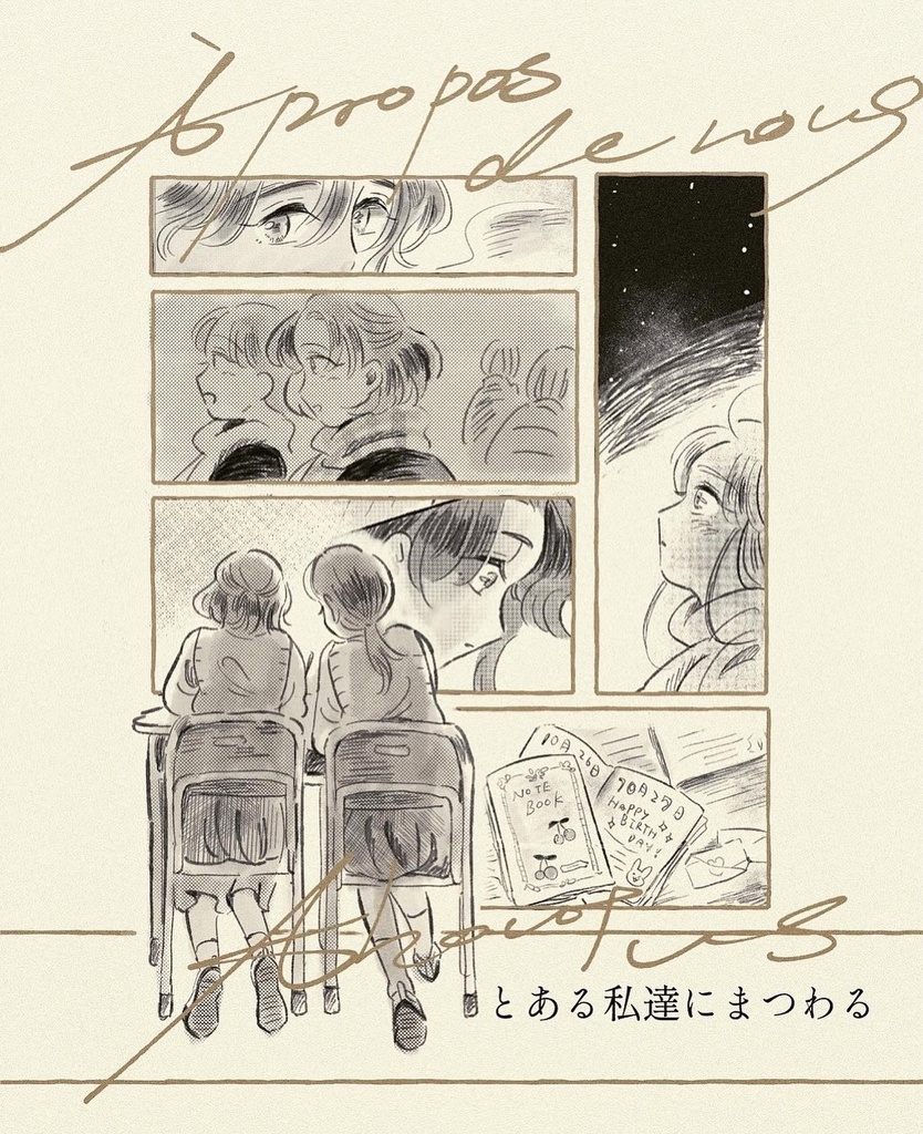 とある私達にまつわる