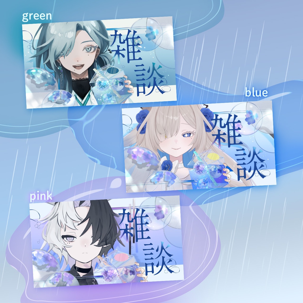 〖Vtuber素材〗あじさい☔雑談サムネセット