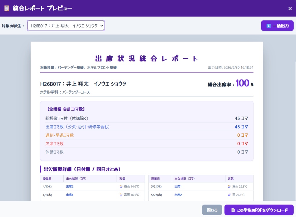 【教育DX】PRESENTER ROULETTE 完全版パッケージ(出欠管理&授業用ルーレット)