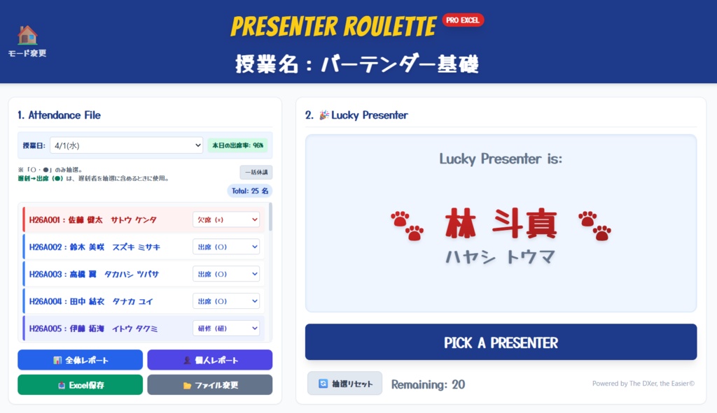 【教育DX】PRESENTER ROULETTE 完全版パッケージ(出欠管理&授業用ルーレット)
