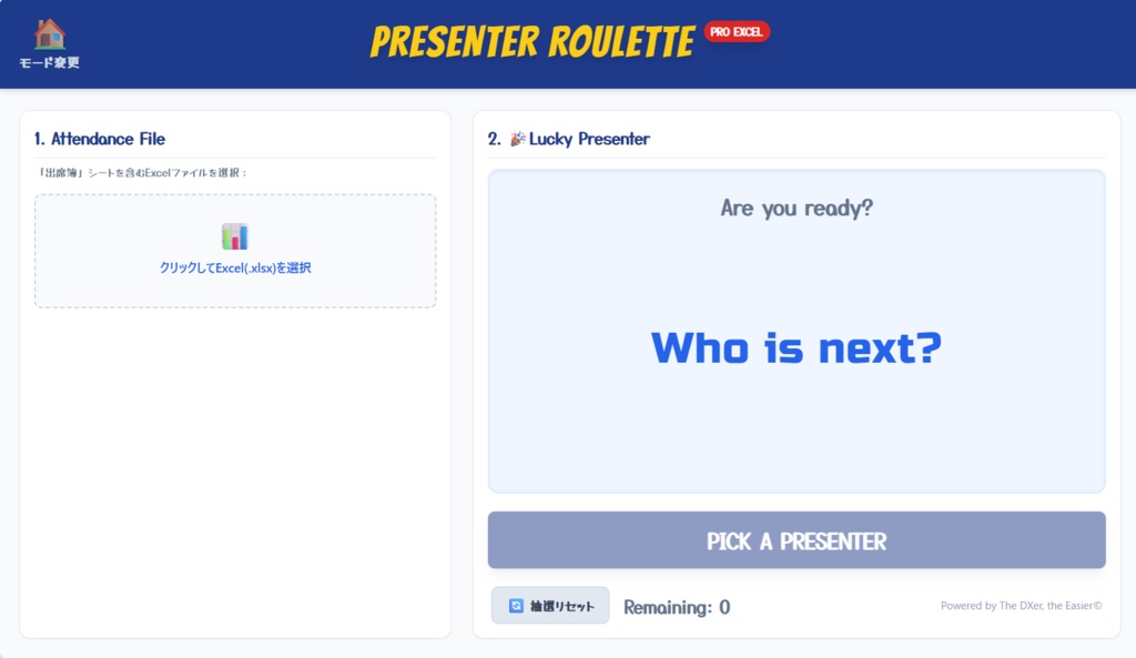 【教育DX】PRESENTER ROULETTE 完全版パッケージ(出欠管理&授業用ルーレット)